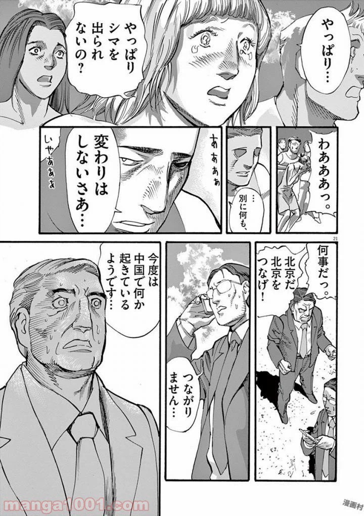 ページ 20 — 第36話