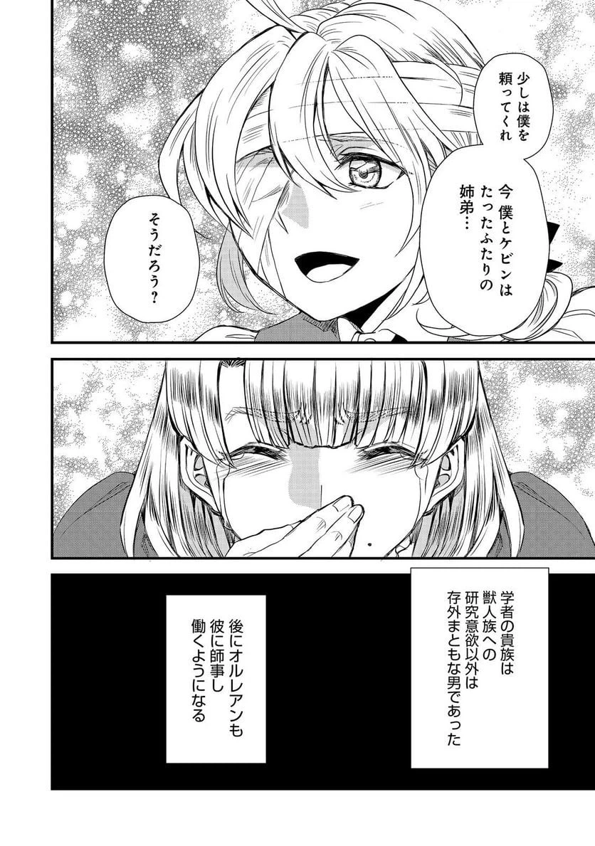 ページ 18 — 第30話