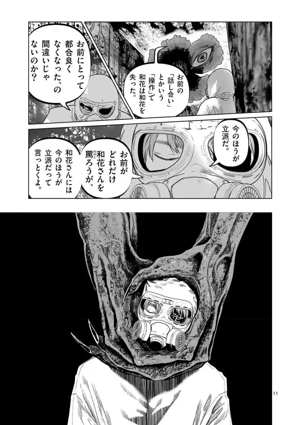ページ 11 — 第48話