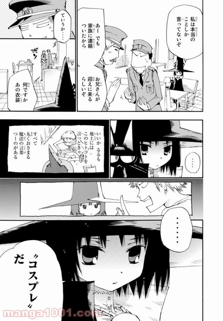 ページ 3 — 第8話