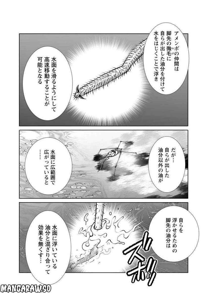 ページ 14 — 第40話