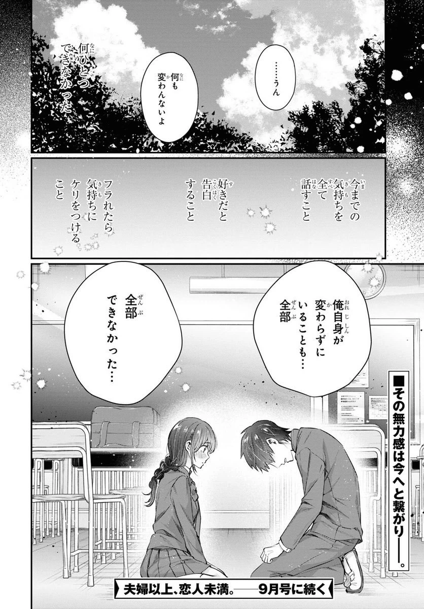 ページ 32 — 第62話