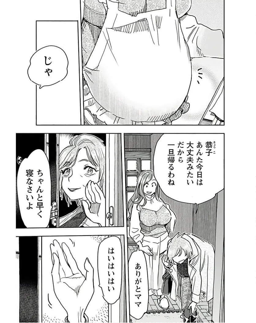 ページ 7 — 第155話