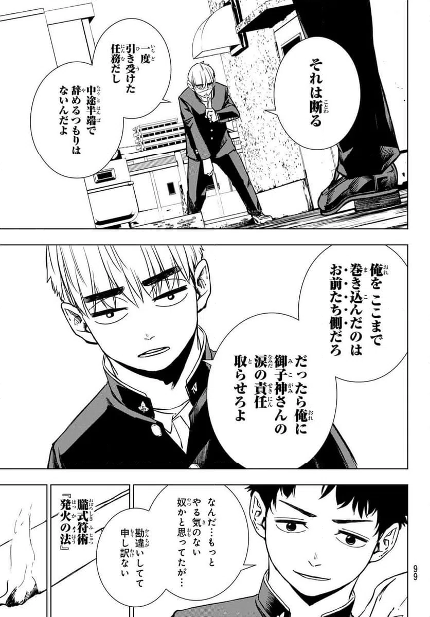 ページ 16 — 第7話