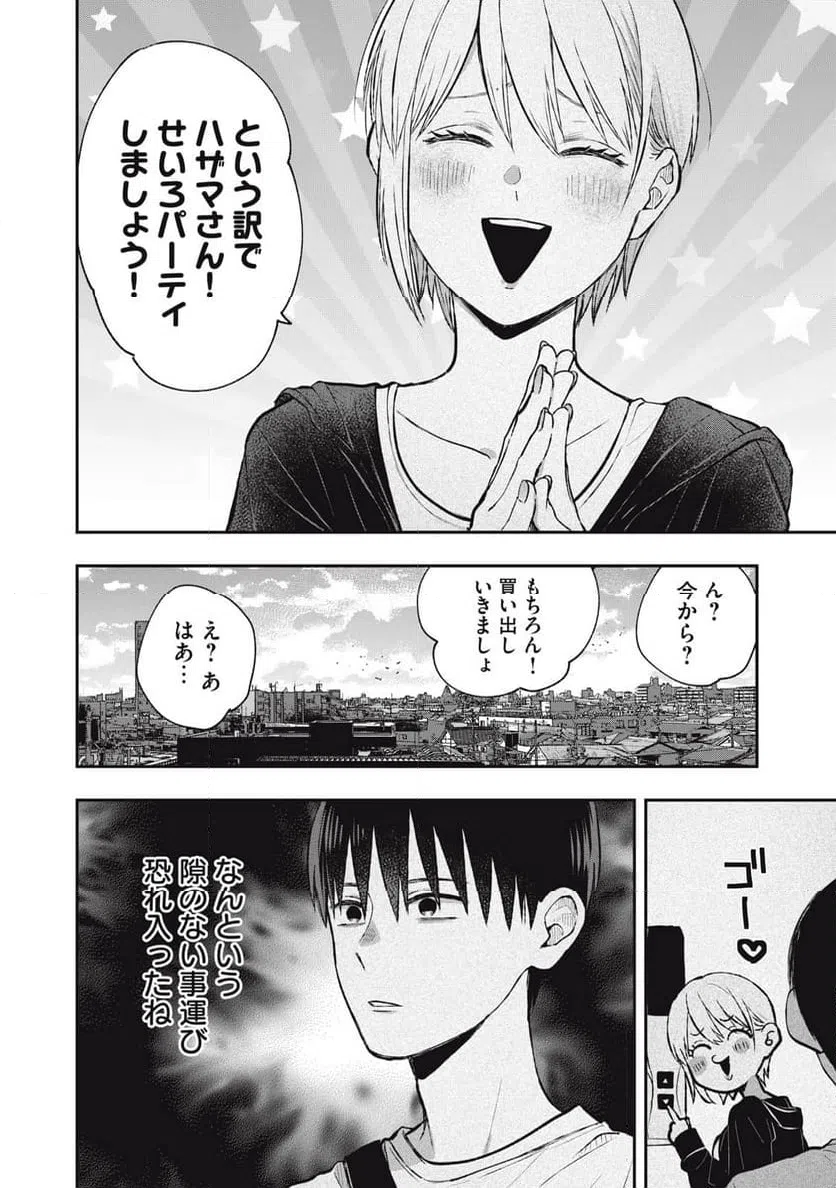 ページ 4 — 第10話