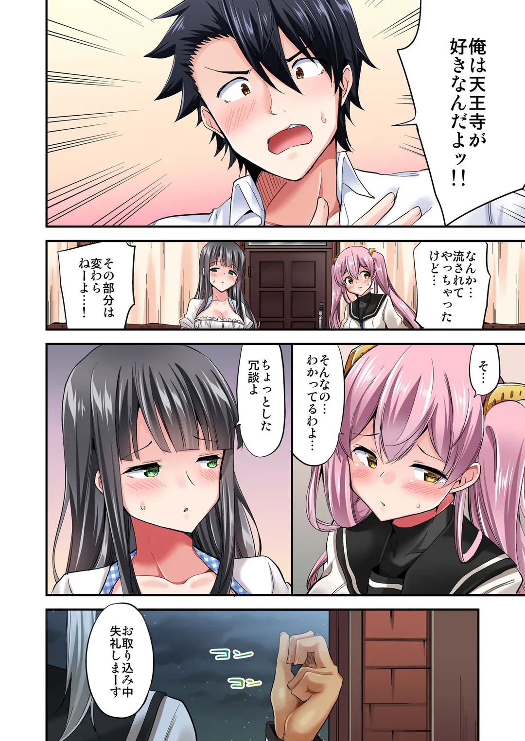 ページ 5 — 第99話