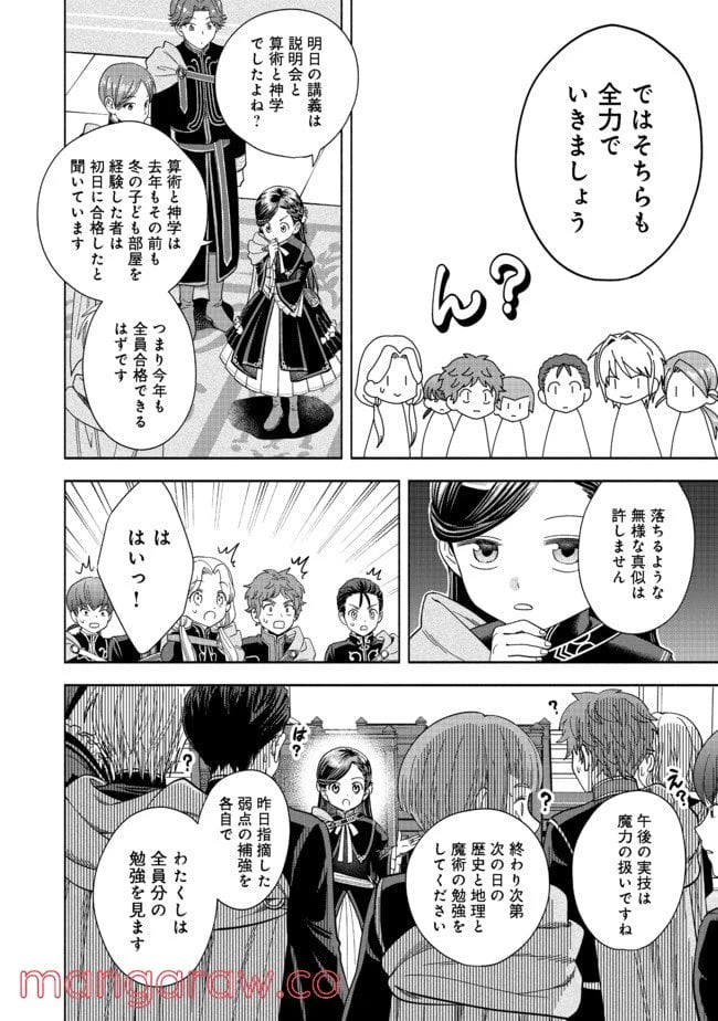 ページ 30 — 第6話