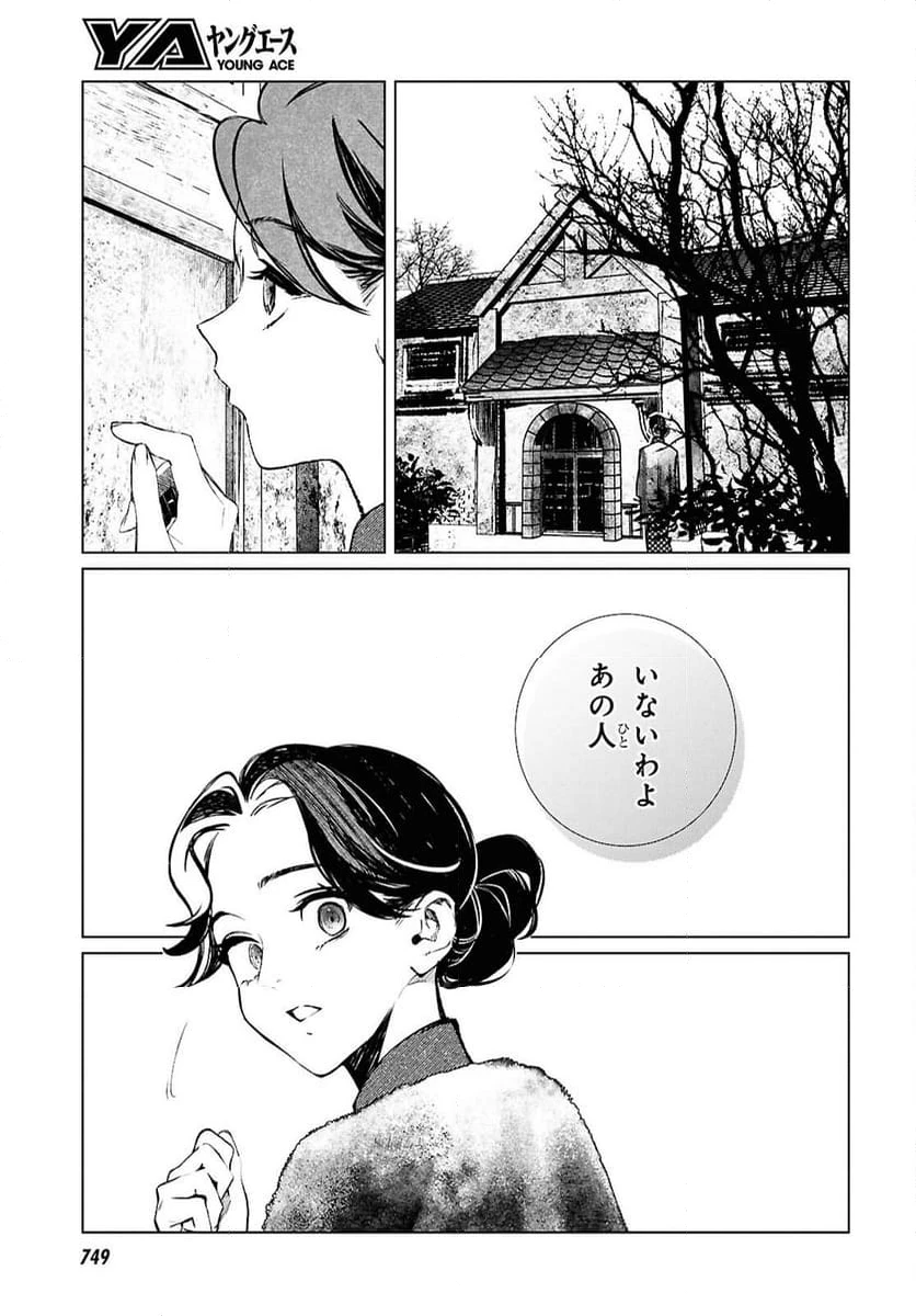 ページ 5 — 第29話