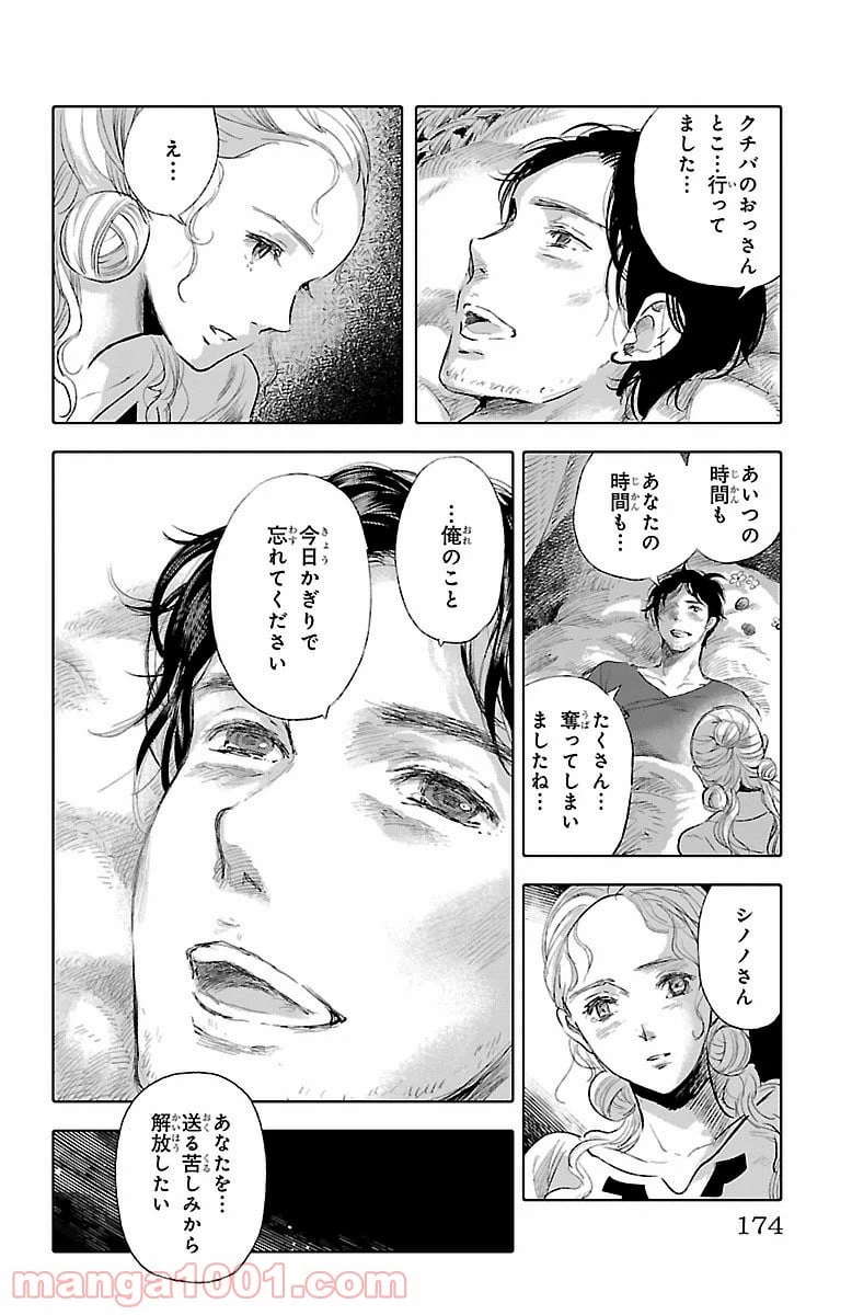 ページ 20 — 第33話