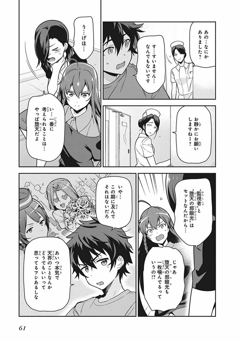 ページ 25 — 第51話