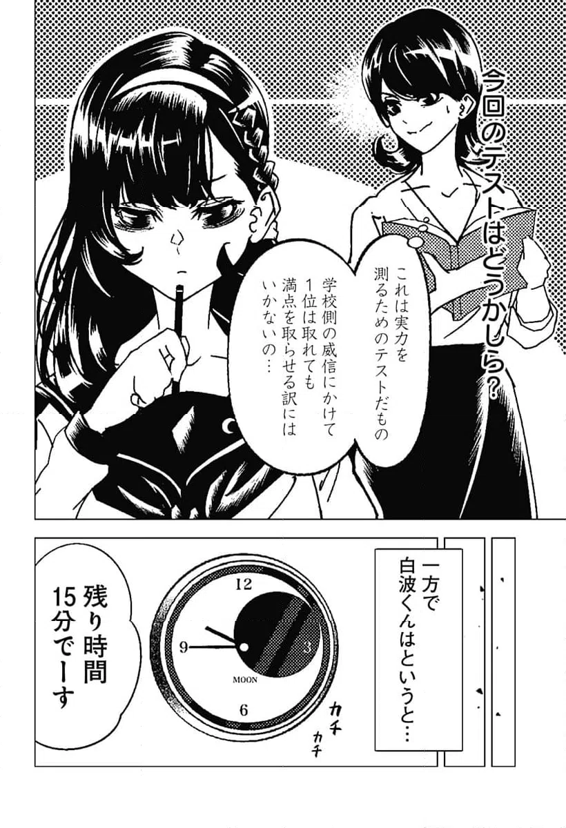 ページ 10 — 第2話