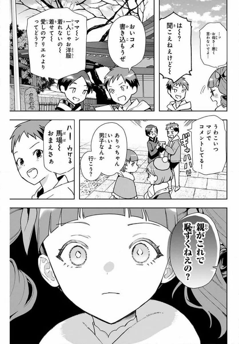 ページ 9 — 第12話