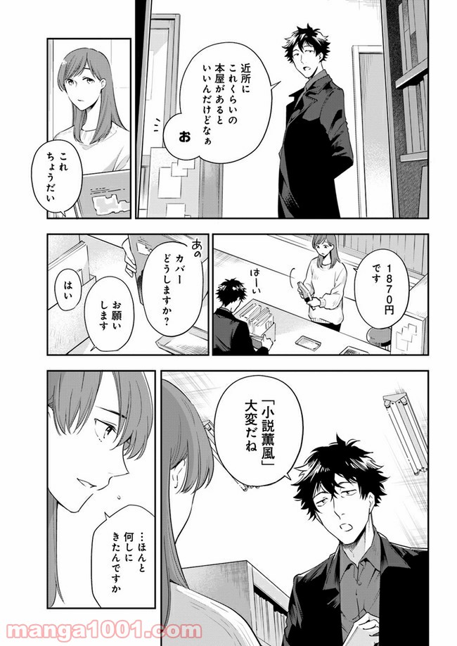 ページ 13 — 第2.2話