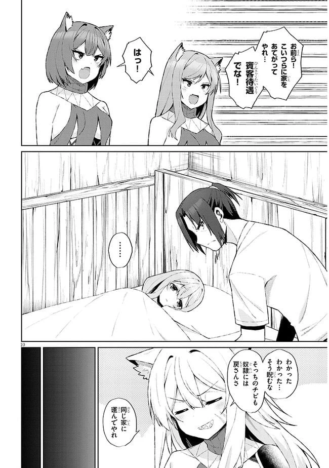 ページ 10 — 第2.1話