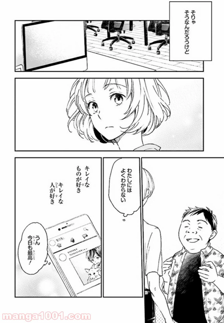 ページ 8 — 第4話