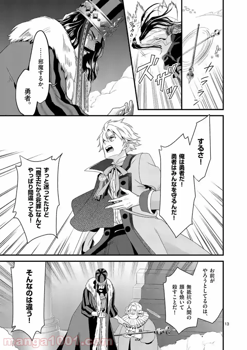 ページ 13 — 第10.1話