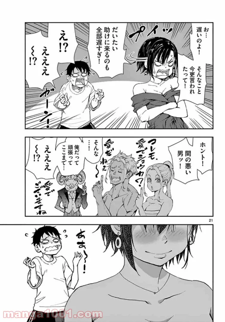 ページ 3 — 第26.2話