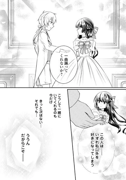 ページ 29 — 第3話