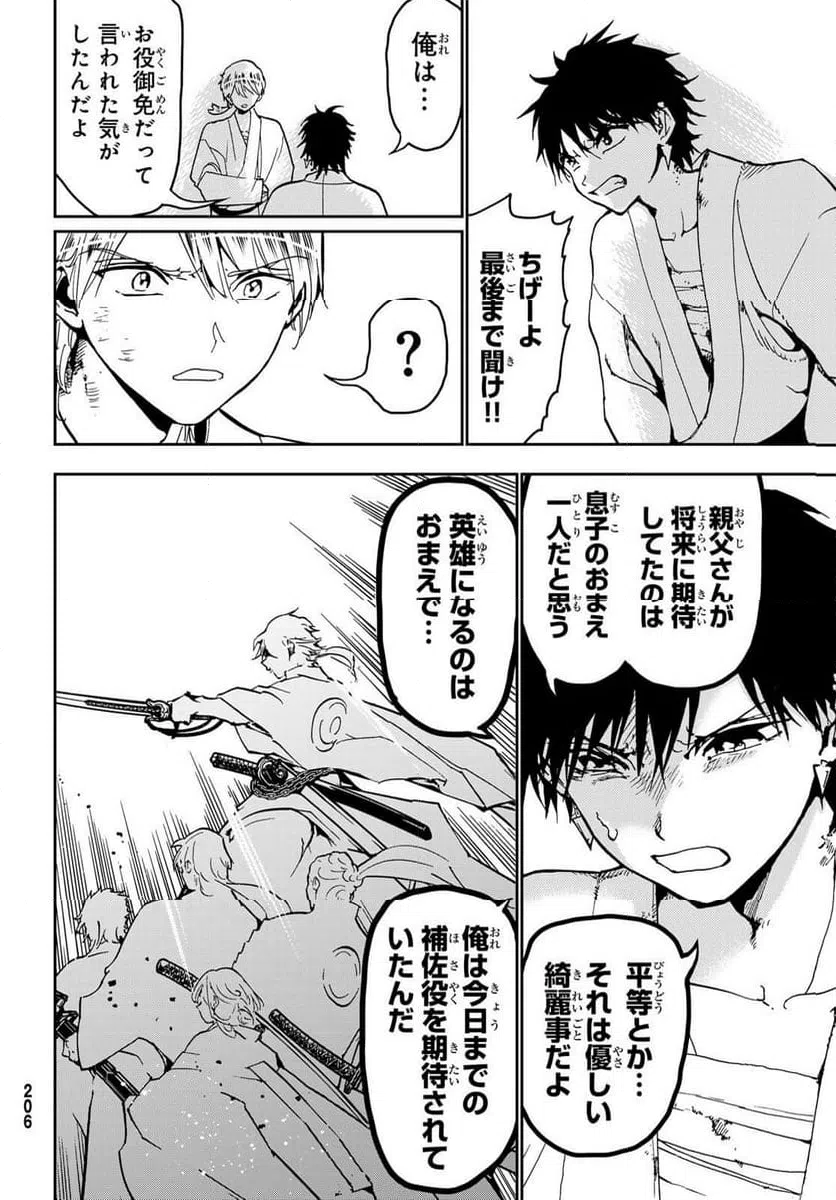 ページ 32 — 第147話