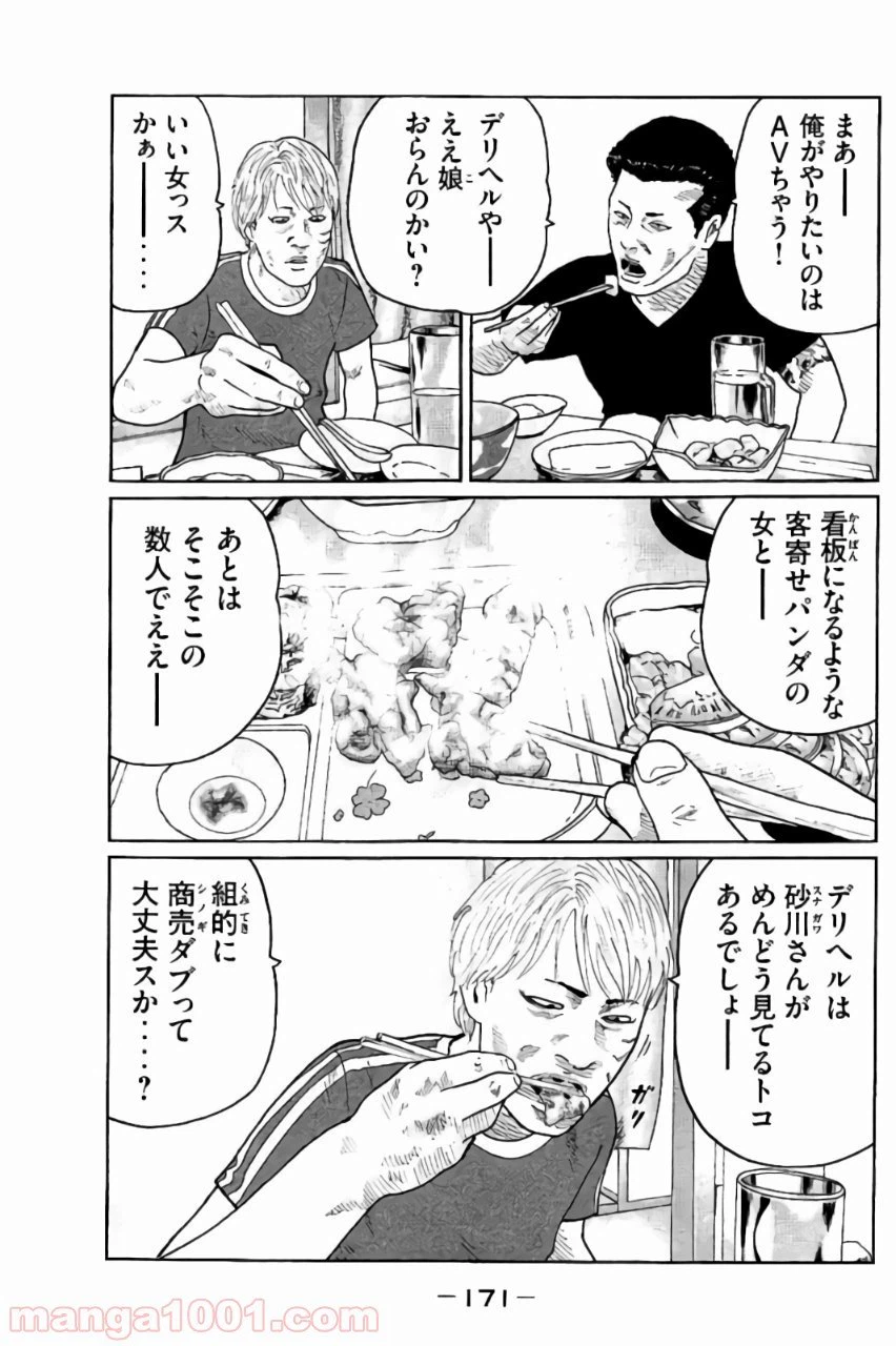ページ 5 — 第40話