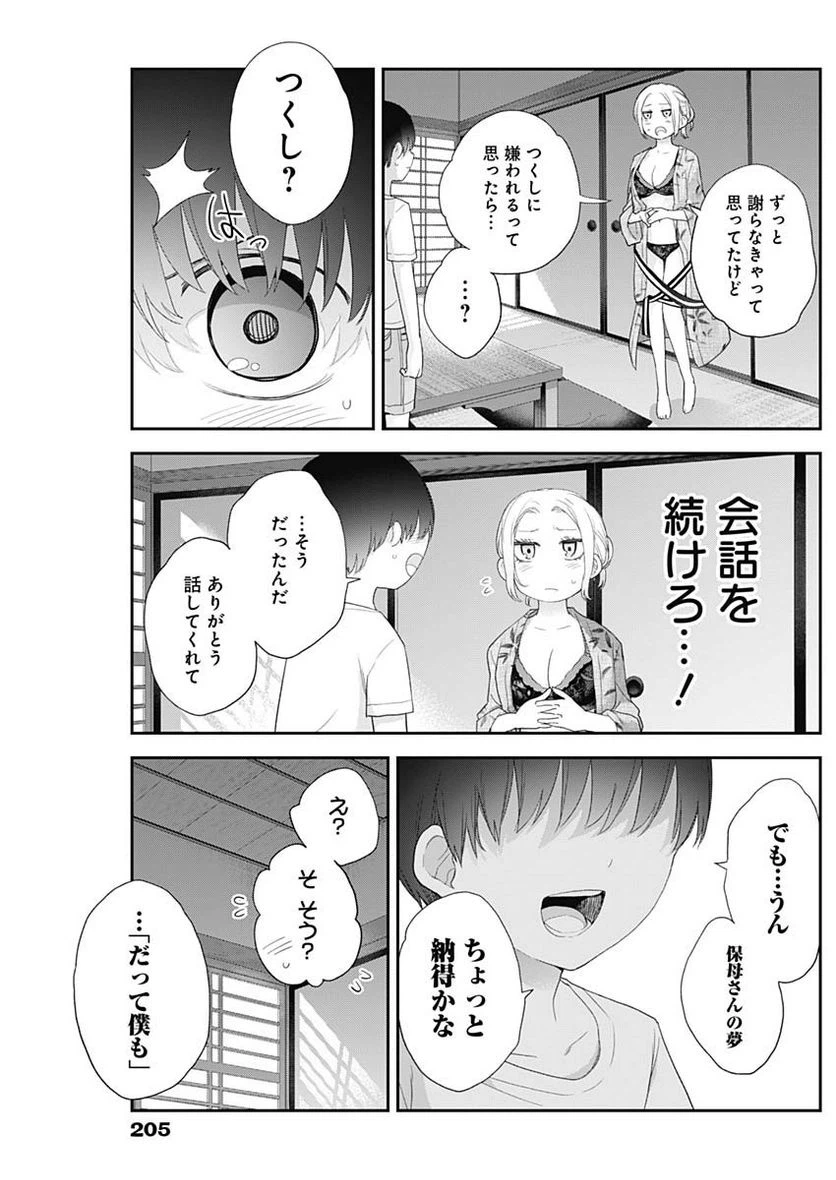 ページ 5 — 第31話