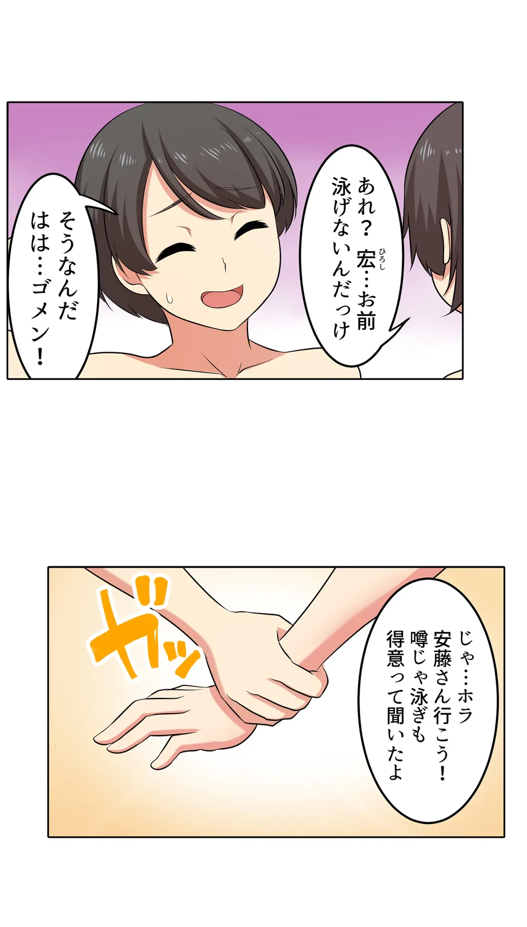 ページ 8 — 第61話