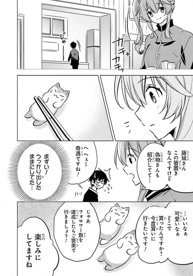 ページ 16 — 第10話