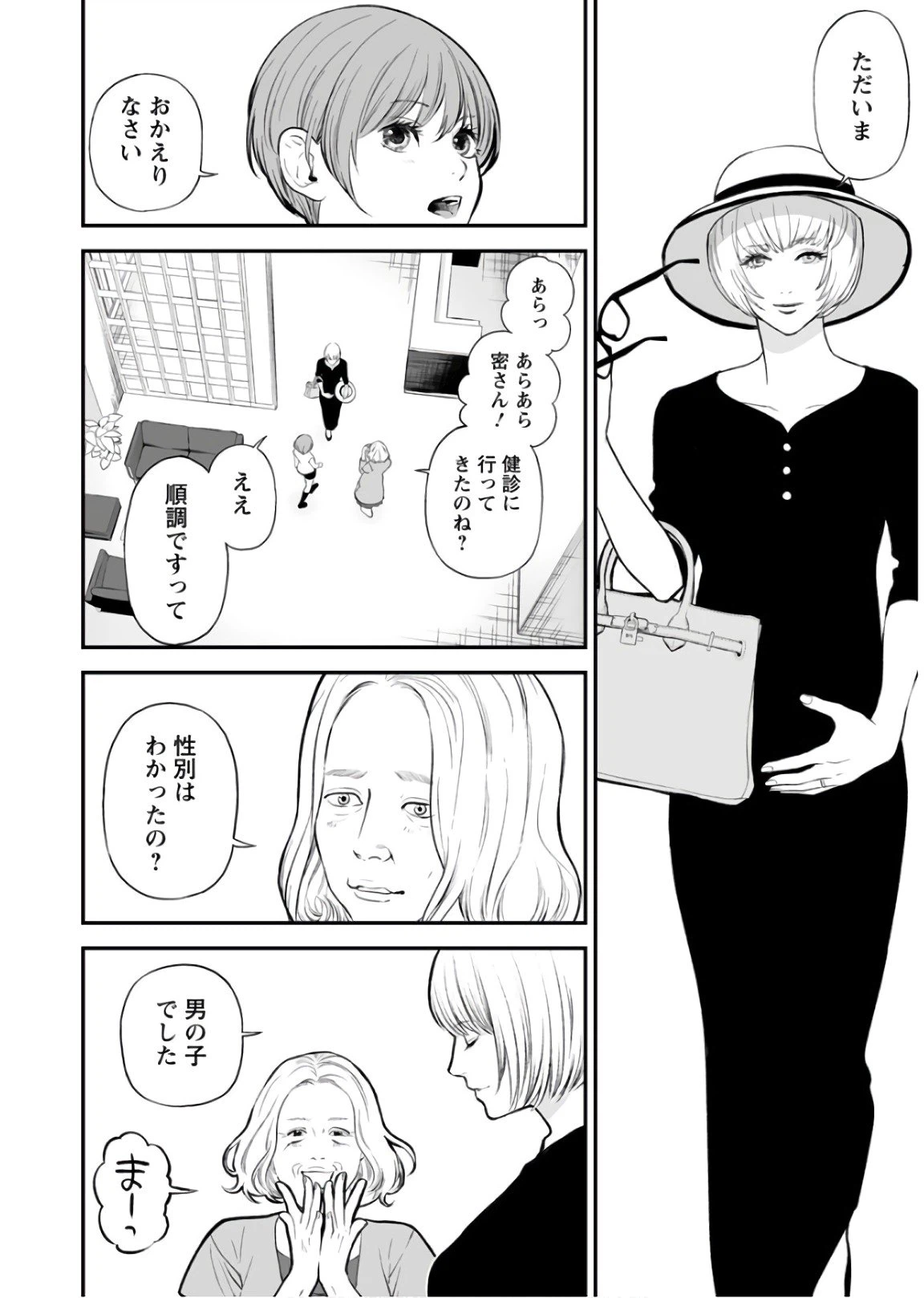 ページ 18 — 第27話