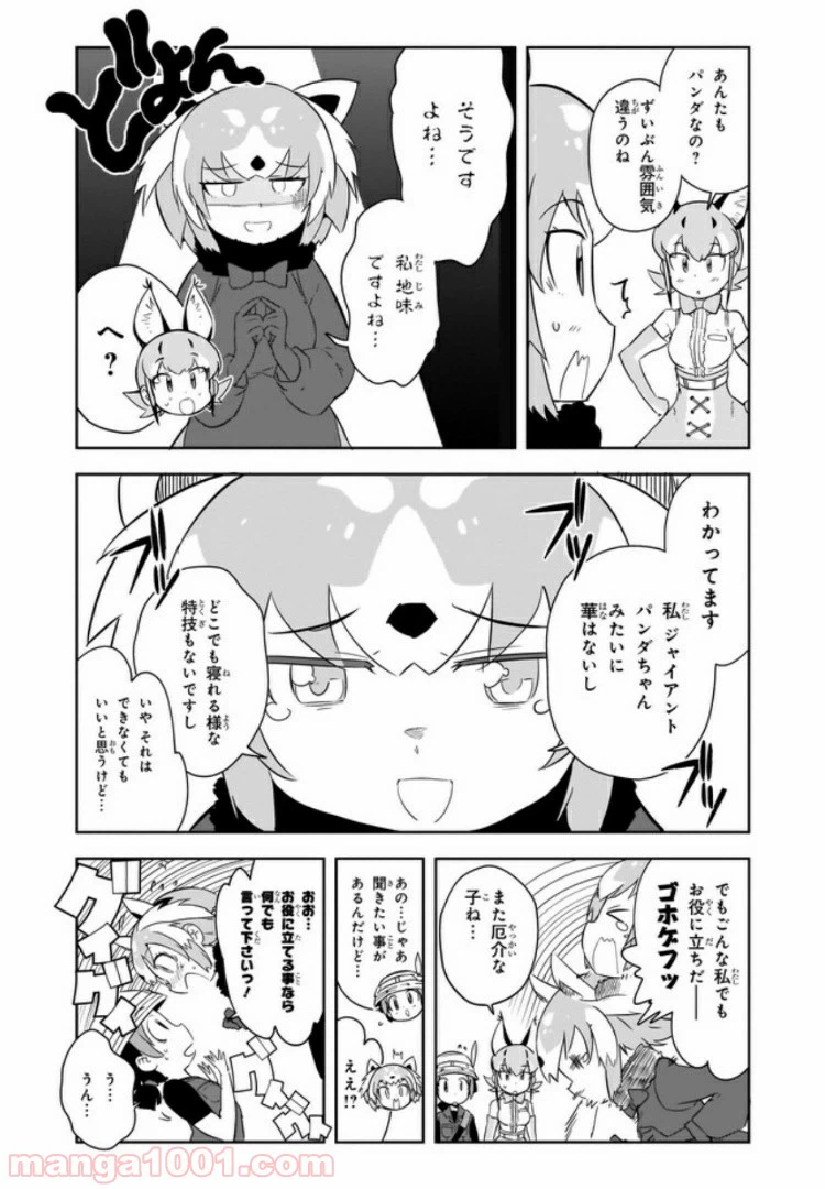 ページ 7 — 第3話