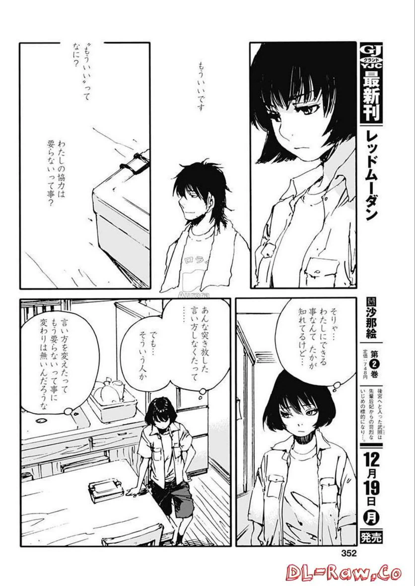 ページ 18 — 第20話