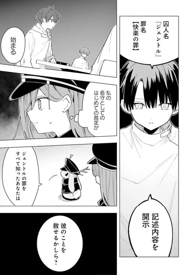 ページ 9 — 第5話