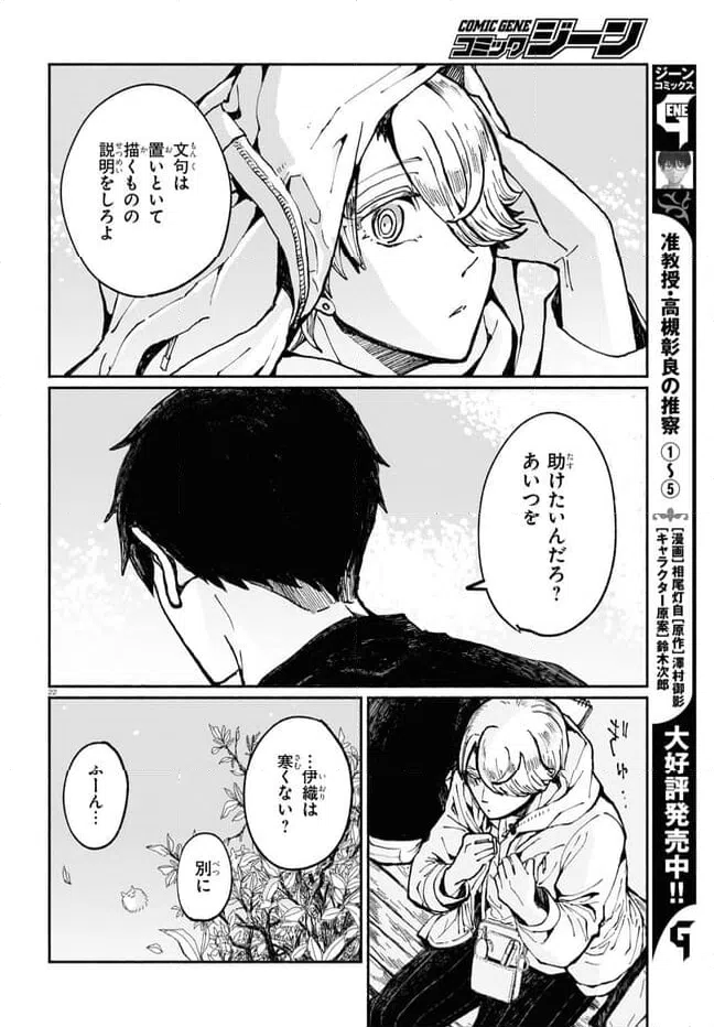 ページ 22 — 第2話