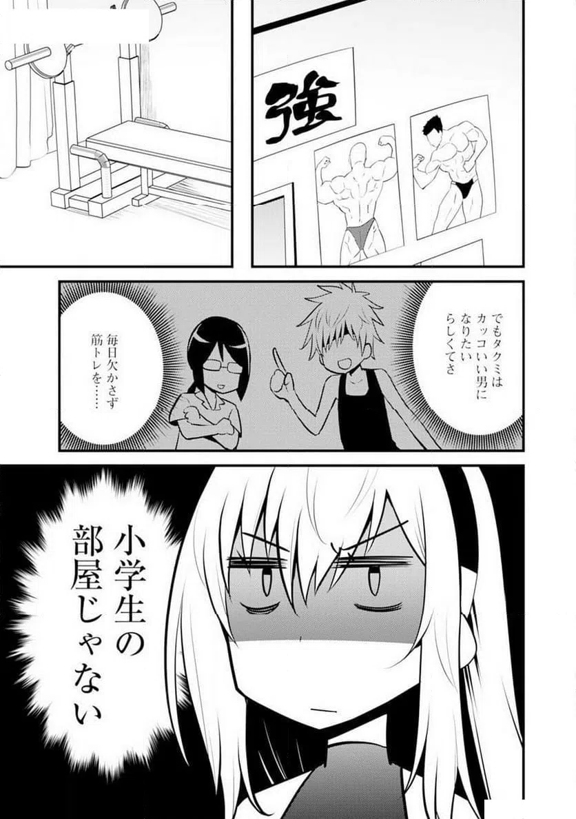 ページ 17 — 第2話