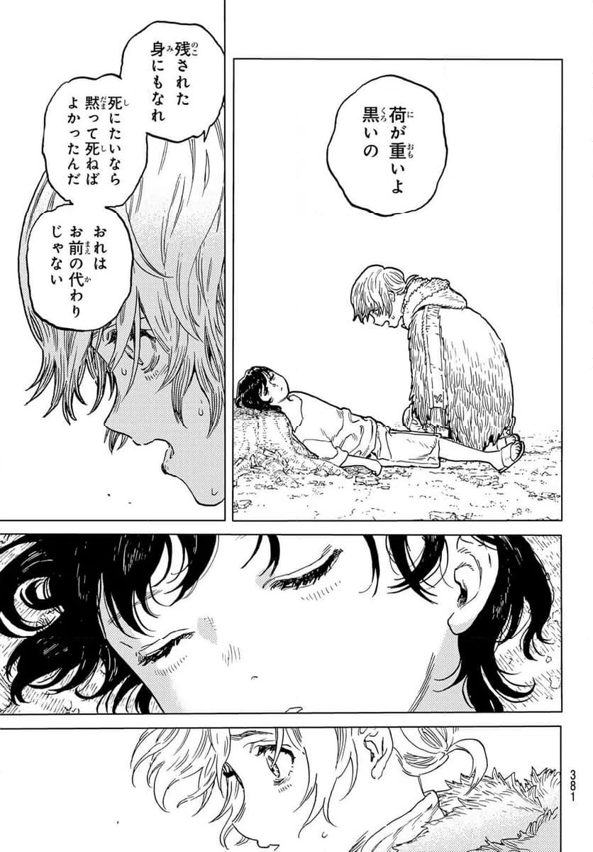 ページ 7 — 第193.1話