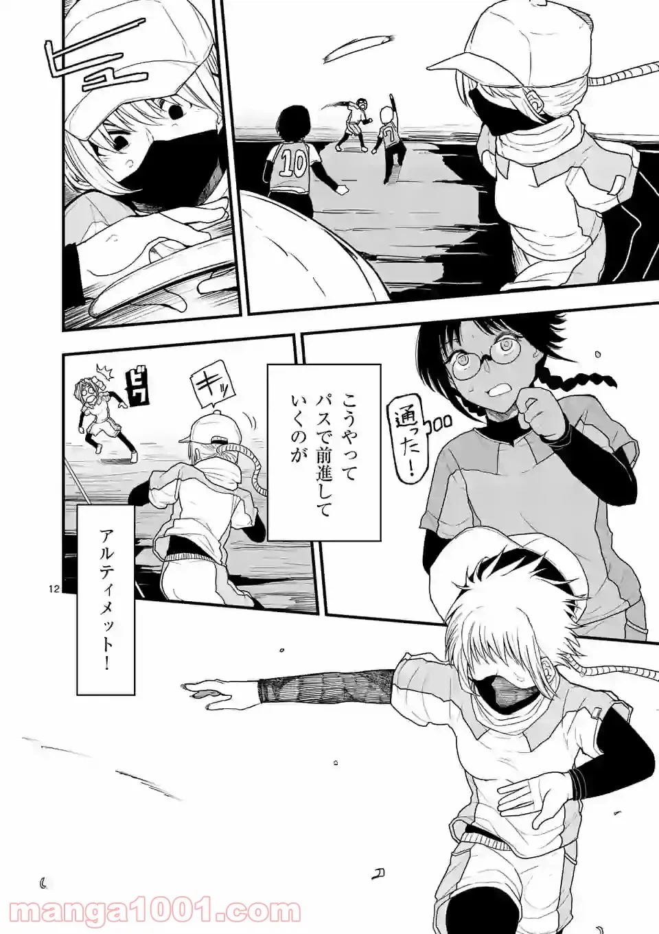 ページ 12 — 第71話