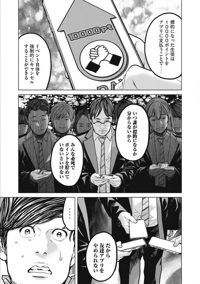 ページ 9 — 第25.1話