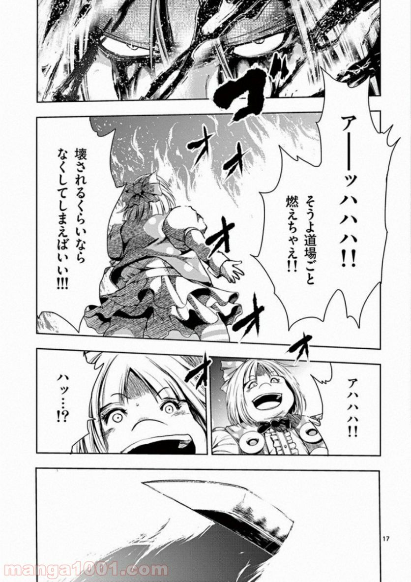 ページ 17 — 第88話