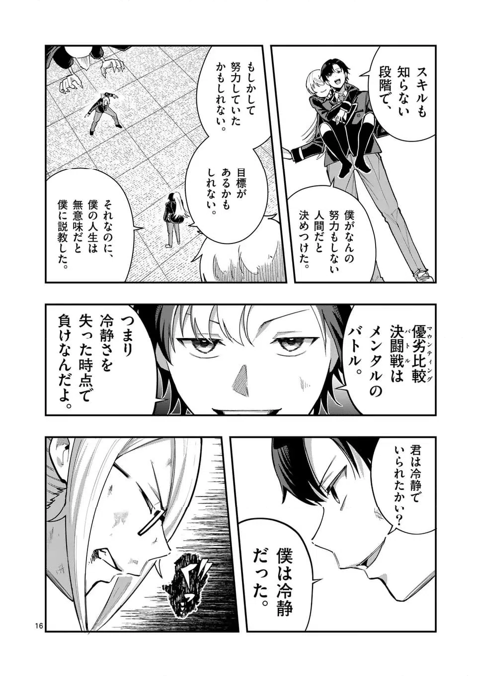 ページ 16 — 第18話