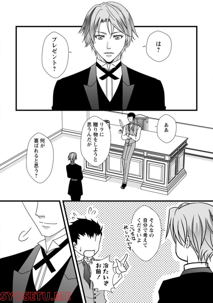 ページ 5 — 第2.3話