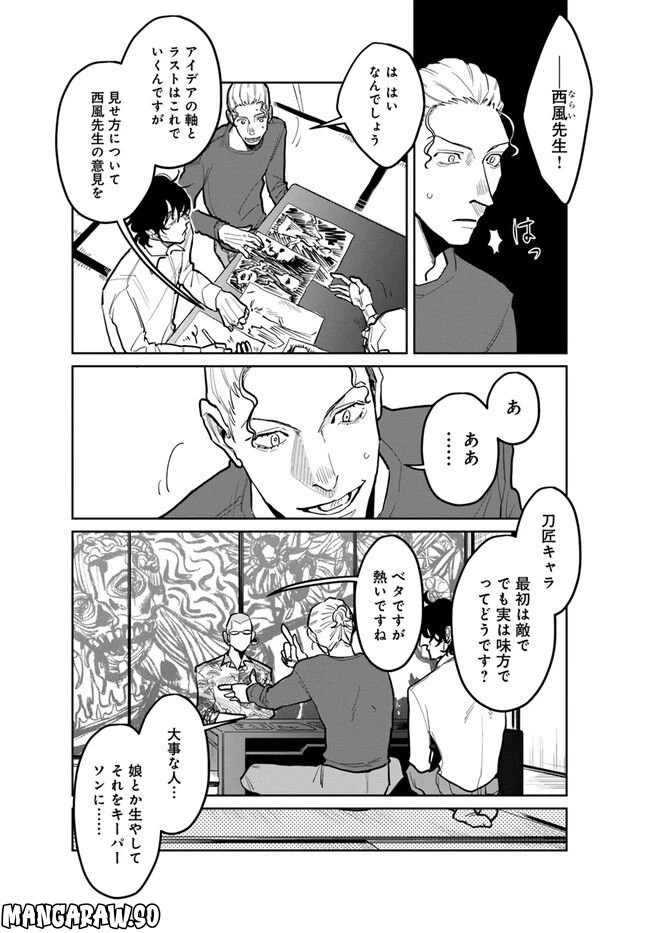 ページ 5 — 第10.2話
