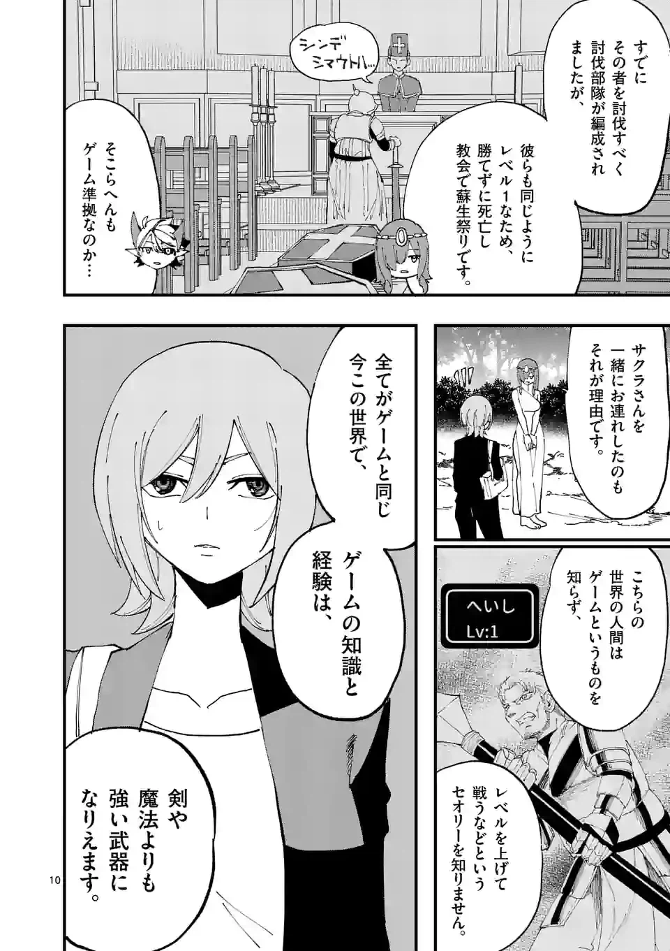 ページ 10 — 第32話