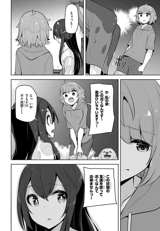 ページ 8 — 第21話