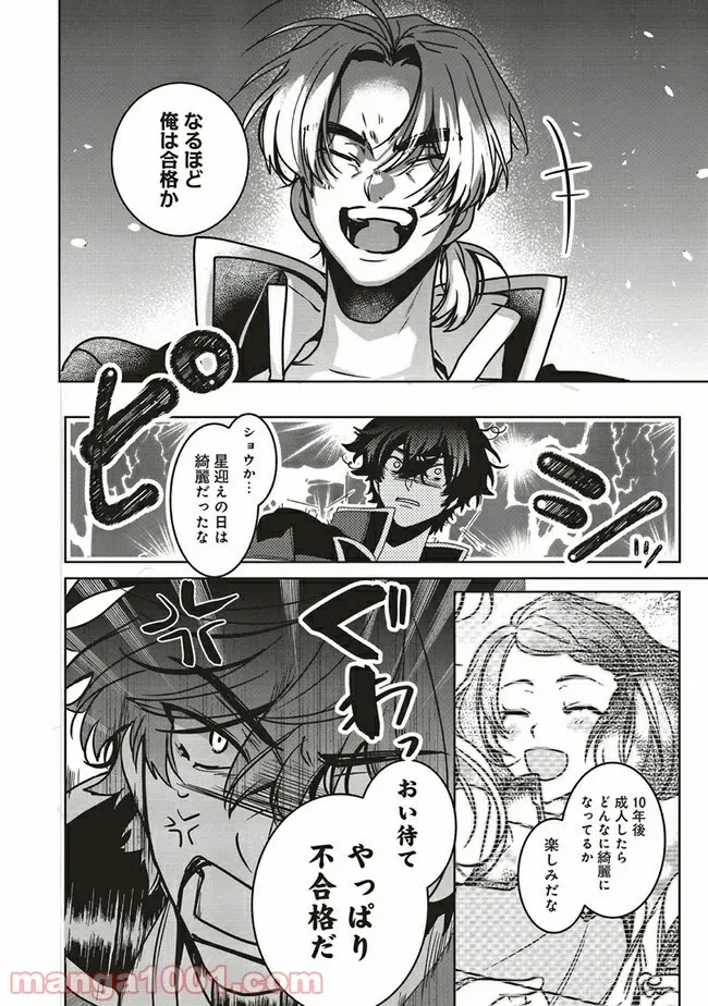ページ 11 — 第8.2話
