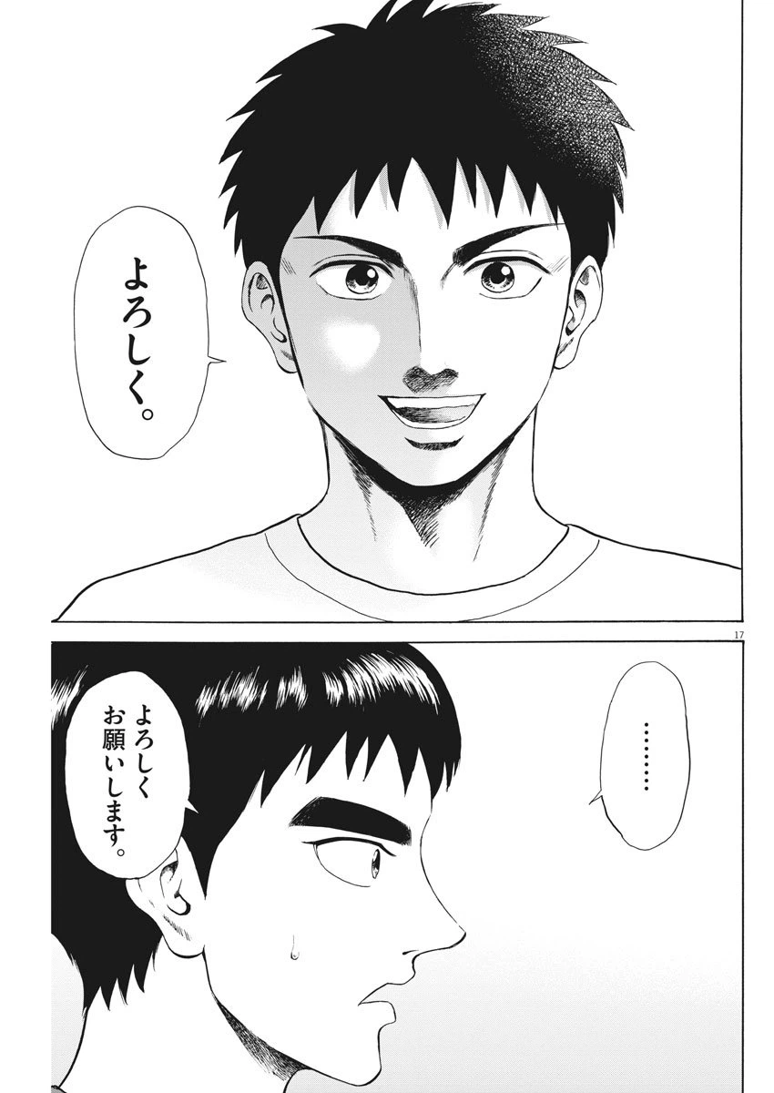 ページ 17 — 第31話