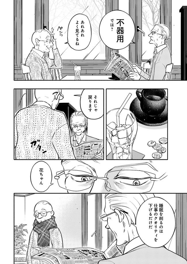 ページ 5 — 第12.4話