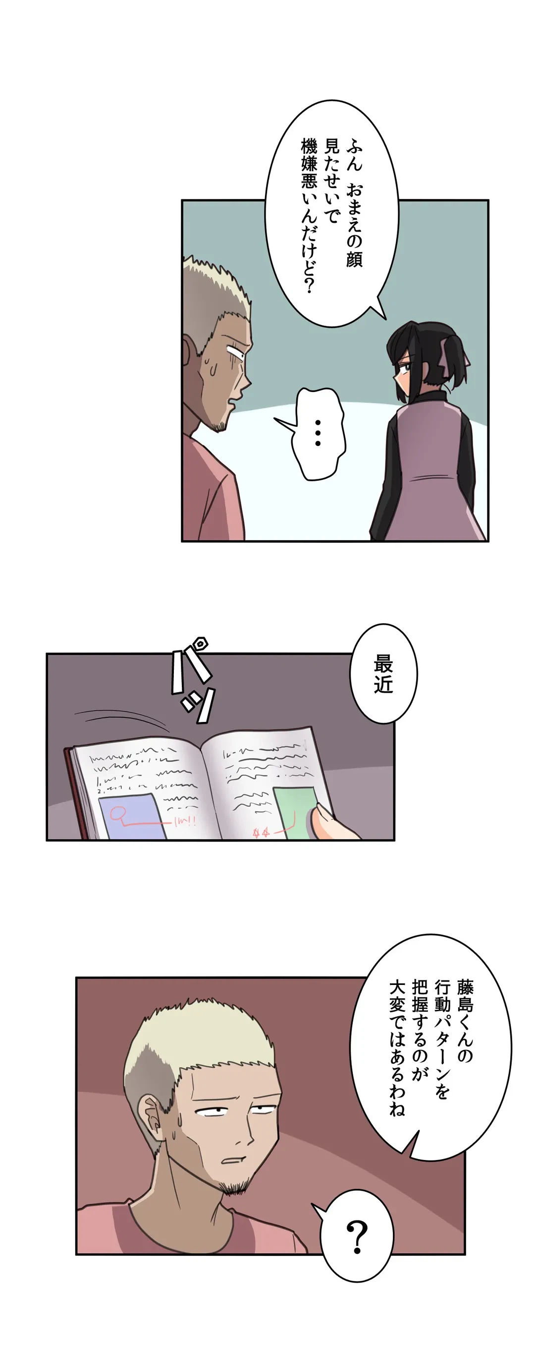 ページ 12 — 第17話