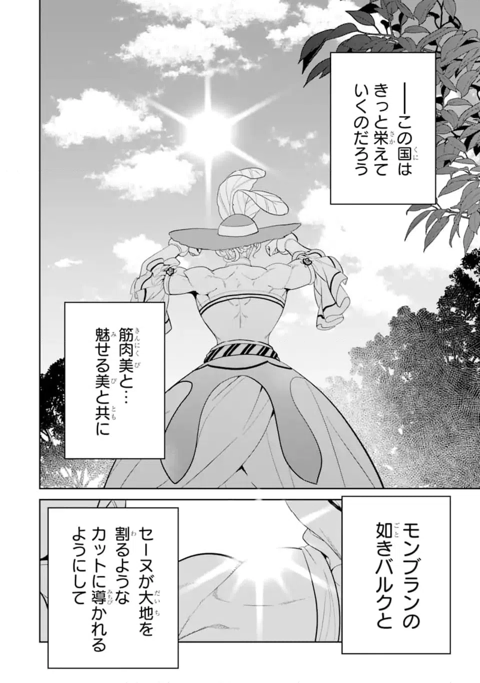ページ 10 — 第12.2話