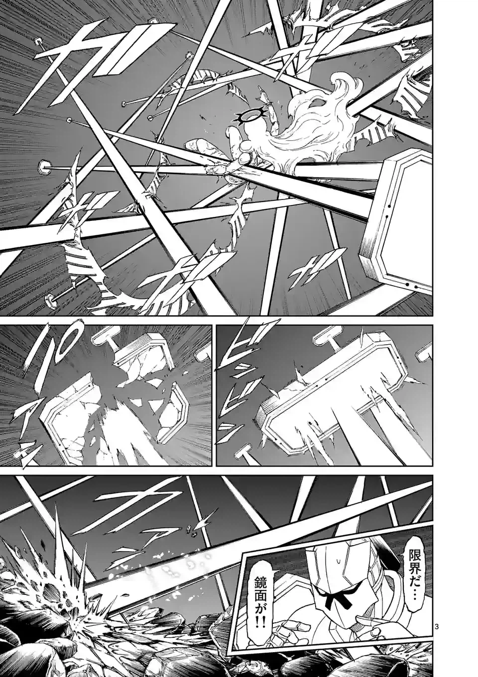 ページ 3 — 第175.1話