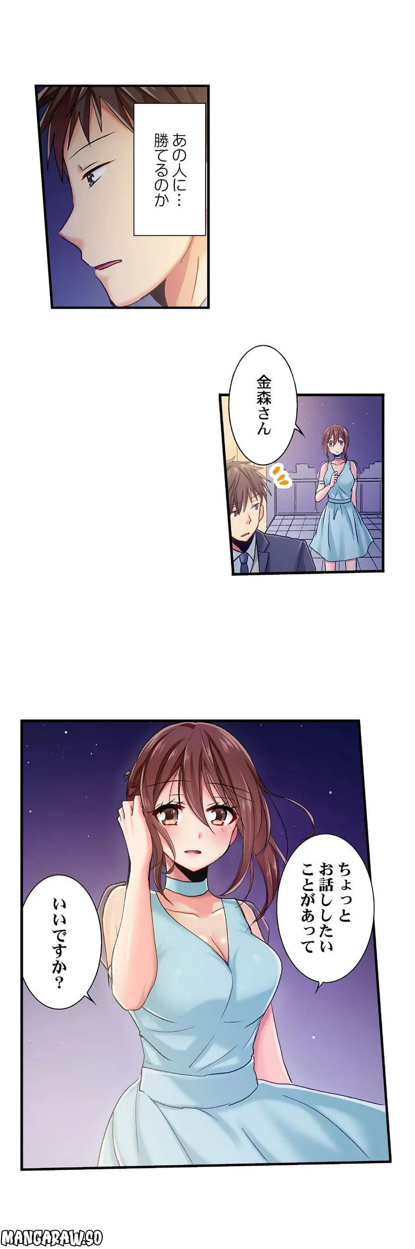 ページ 6 — 第53話