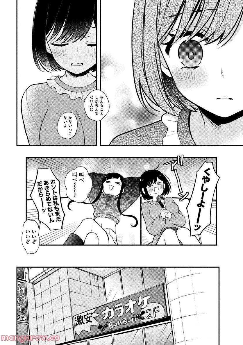ページ 26 — 第79話